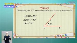 5-класс  | Математика  | Измерение углов. Транспортир