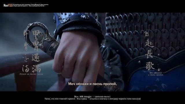 [RUS SUB]【Chang Ge Xing】Дунхуа 