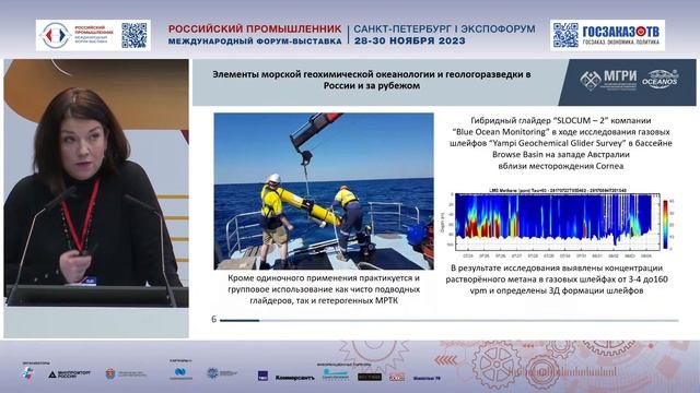 РП 2023: Беспилотные технологии: взгляд в будущее. Кучумова Надежда, АО «НПП ПТ «Океанос» смотреть онлайн