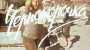 Песня Софийки «Черноморочка», Одесская киностудия, 1959 зап mp4