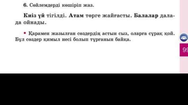 3-сынып. Қазақ тілі. 52-сабақ. Бастауыш. смотреть онлайн