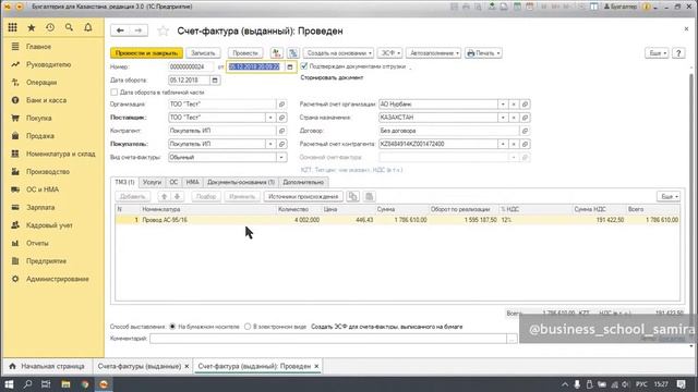 Как исправить бумажную счет-фактуру в ЭСФ? смотреть онлайн