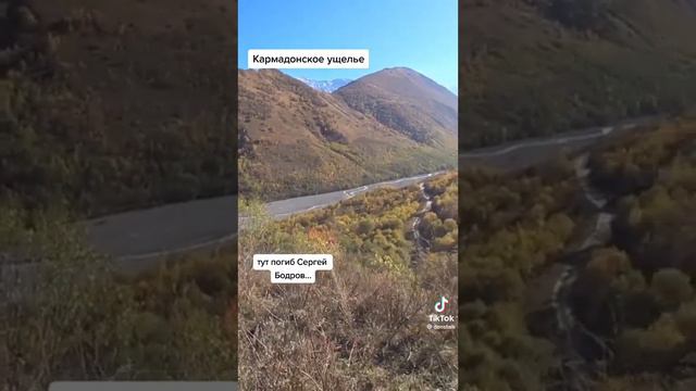 Кармадонское ущелье! смотреть онлайн