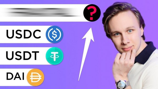 Какие стейблкойны использовать? USDT, USDC, DAI
