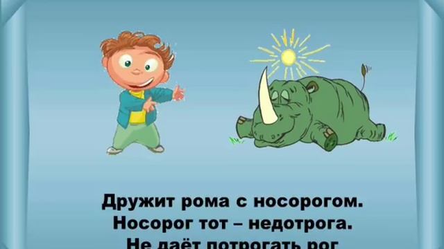 Логопедические игры для буквы Р (автоматизация звука Р) смотреть онлайн
