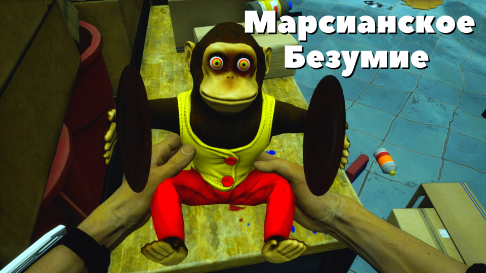 Марсианское Безумие Страшная Мама смотреть онлайн