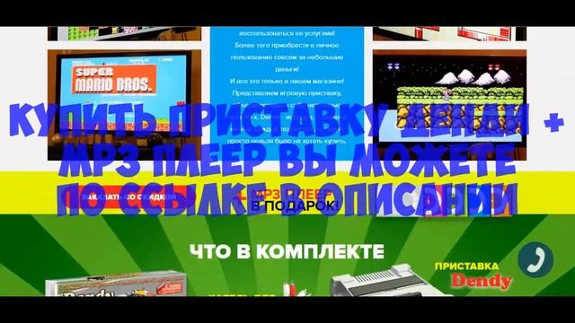где купить денди? смотреть онлайн