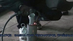 Замена катализатора  Chery Amulet. Замена катализатора  в СПБ.