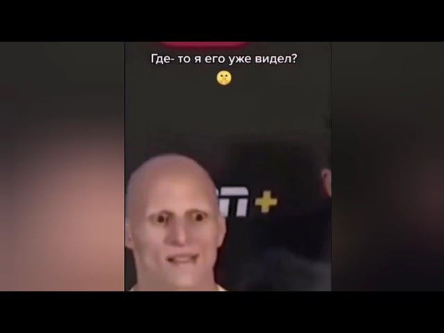 Где то я ехо уже видел, лысы мужик с большими глазами на рейв пати. UFC боец смотреть онлайн