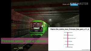 Гаррис мод Метрострой. Карта Gm_metro_mus_Crimson_line_prez_v11_d Розовая линия, туда и обратно.