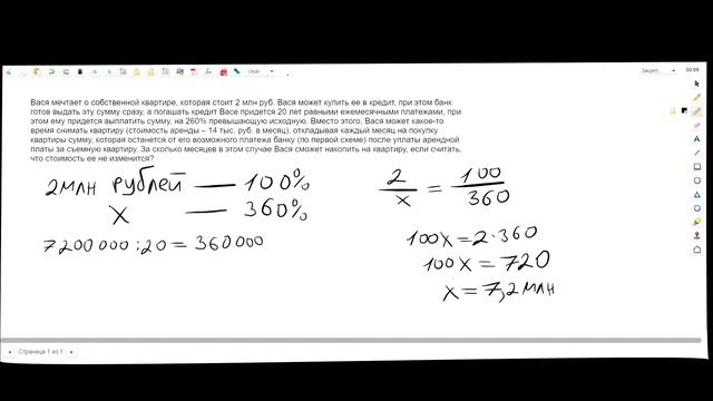 Вася мечтает о собственной квартире, которая стоит 2 млн руб. Экономическая задача ЕГЭ 2020. смотреть онлайн