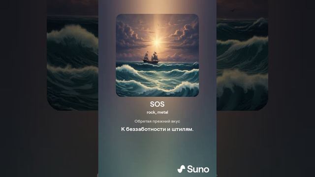 SOS (1)