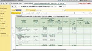 Резервы по сомнительным долгам в 1С