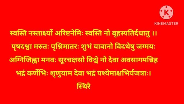 swasti Vachan स्वस्तिवाचनम् आनो भद्राः भद्र सूक्तम् एवं मांगलिक श्लोकाः with lyrics смотреть онлайн