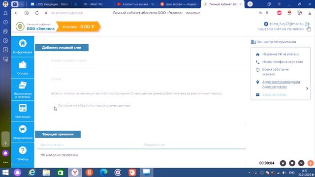 Настройка личного кабинета ООО Экопол смотреть онлайн