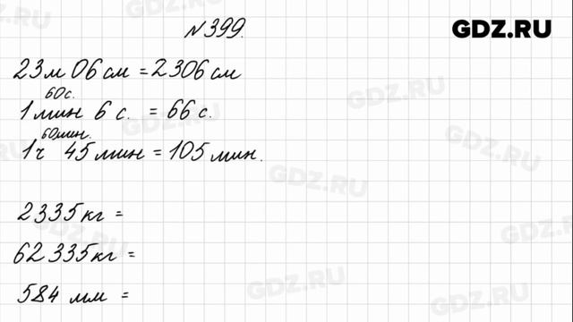 № 399 - Математика 4 класс 1 часть Моро смотреть онлайн