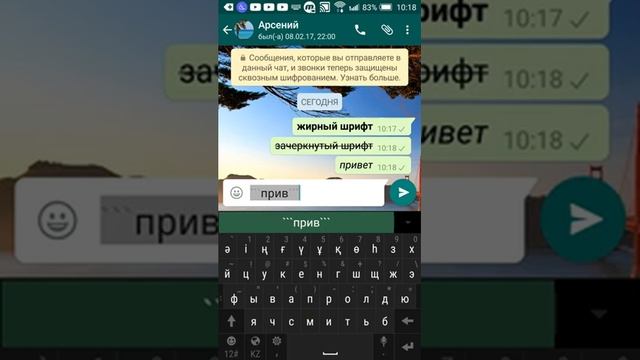 Разные шрифты в WhatsApp смотреть онлайн