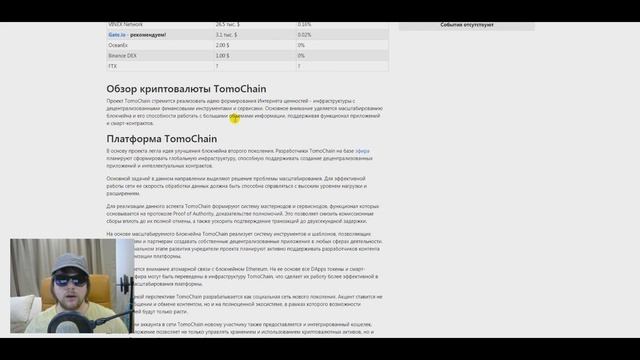Криптовалюта TomoChain (TOMO) анализ, обзор, новости. Криптовалюта обучение для новичков смотреть онлайн