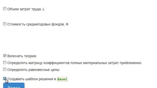 Межотраслевой баланс в Excel смотреть онлайн