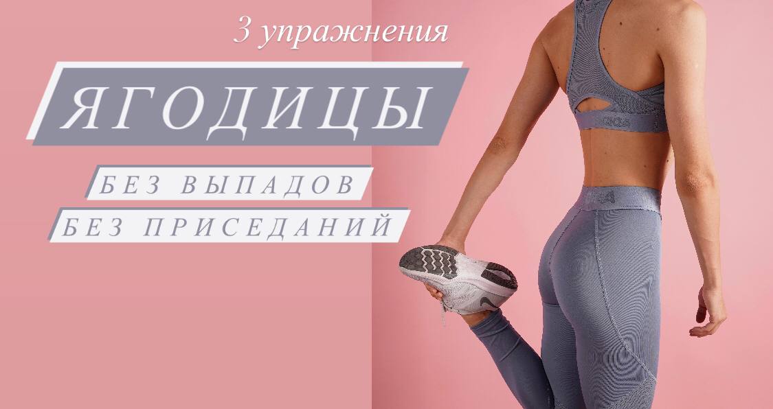 Упругие ЯГОДИЦЫ. Без выпадов и приседаний.