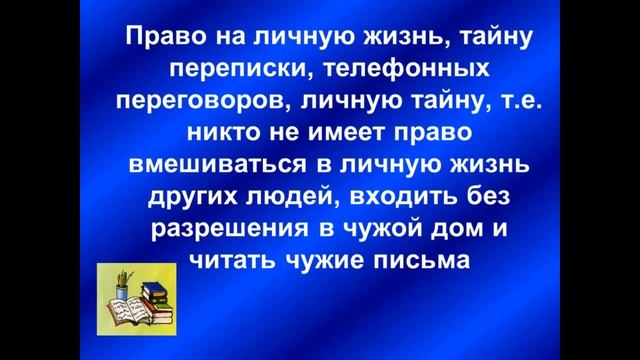 Видеопрезентация «Права и обязанности детей» смотреть онлайн
