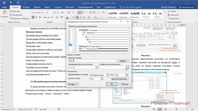 Изменение подписей объектов в документе Word смотреть онлайн