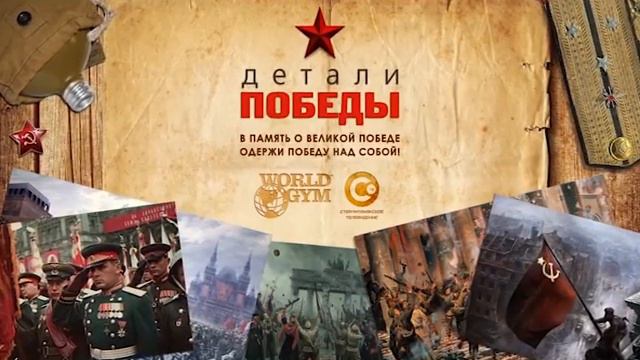 "Детали Победы" №2 от 1.04.15 смотреть онлайн