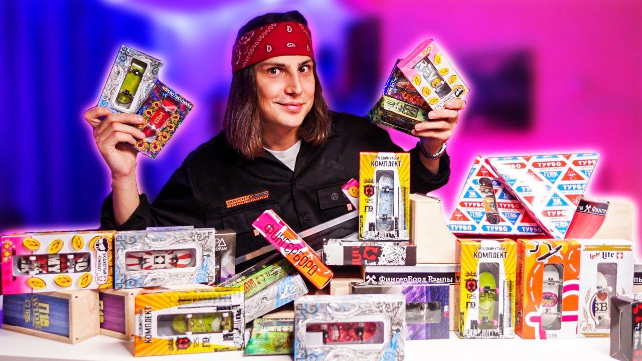 БОЛЬШАЯ ФИНГЕРБОРД ПОСЫЛКА | ФИГУРЫ ДЛЯ ФИНГЕРПАРКА - FINGERBOARD TURBO! смотреть онлайн