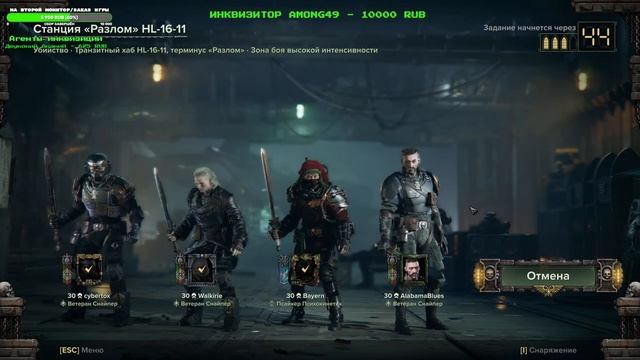 Warhammer 40,000: Darktide| Только хардкор| фарм ресов и общение) смотреть онлайн