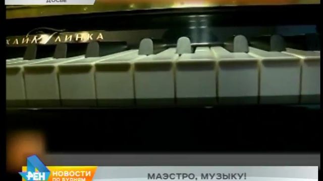 Музыкальные школы региона получат новые рояли смотреть онлайн