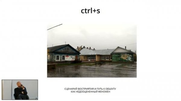 Лекция бюро APRELarchitects «ctrl+s: апрельские тезисы»