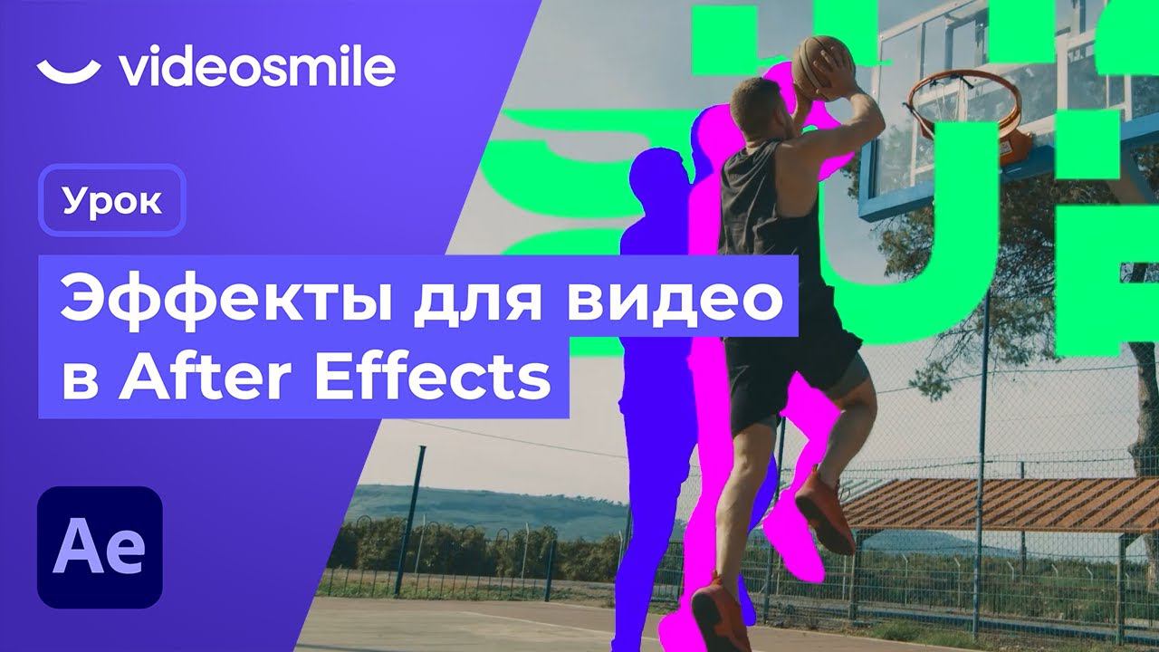 After Effects - Эффекты для видео и Коллажная Анимация смотреть онлайн