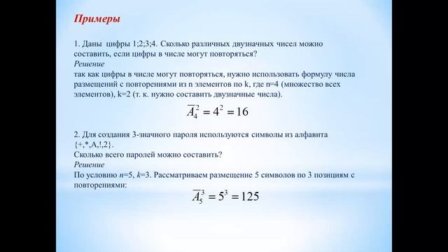 Перестановки, размещения и сочетания с повторениями смотреть онлайн
