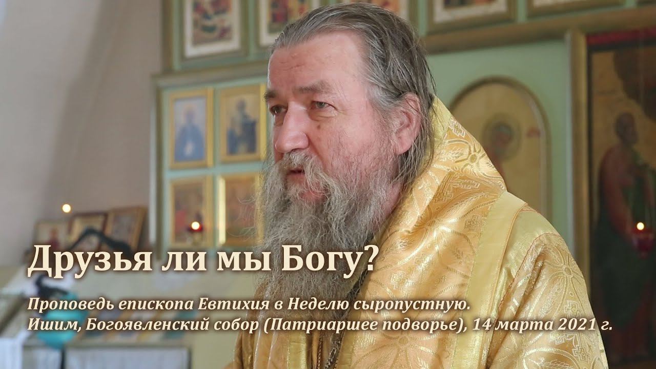 Друзья ли мы Богу? смотреть онлайн
