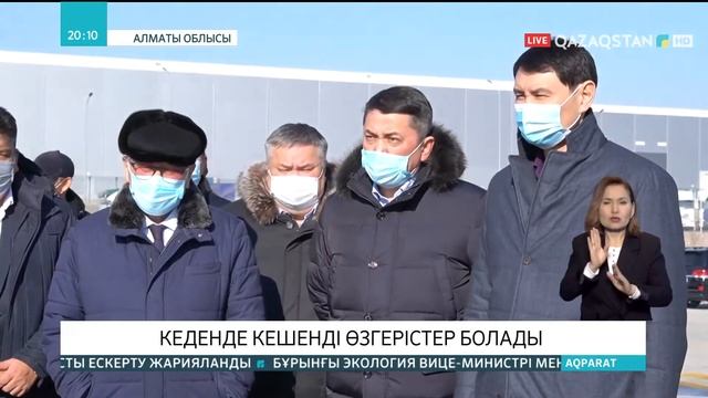 «Қорғас» кеден бекетінде кешенді тексеру жұмыстары жалғасып жатыр смотреть онлайн