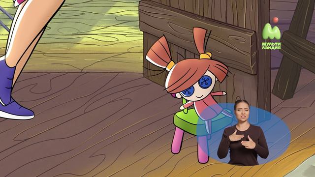 Простоквашино. 28. Подмена (РЖЯ)