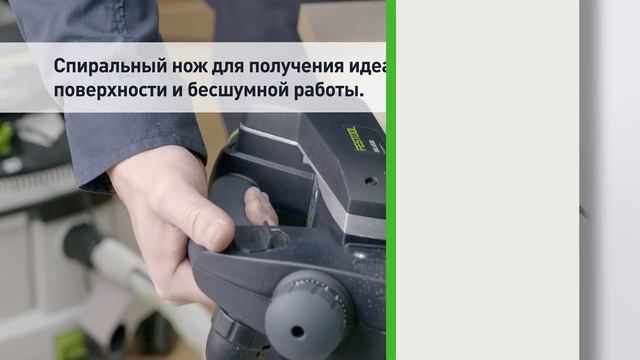 Рубанок для работы одной рукой | EHL65 - Festool смотреть онлайн