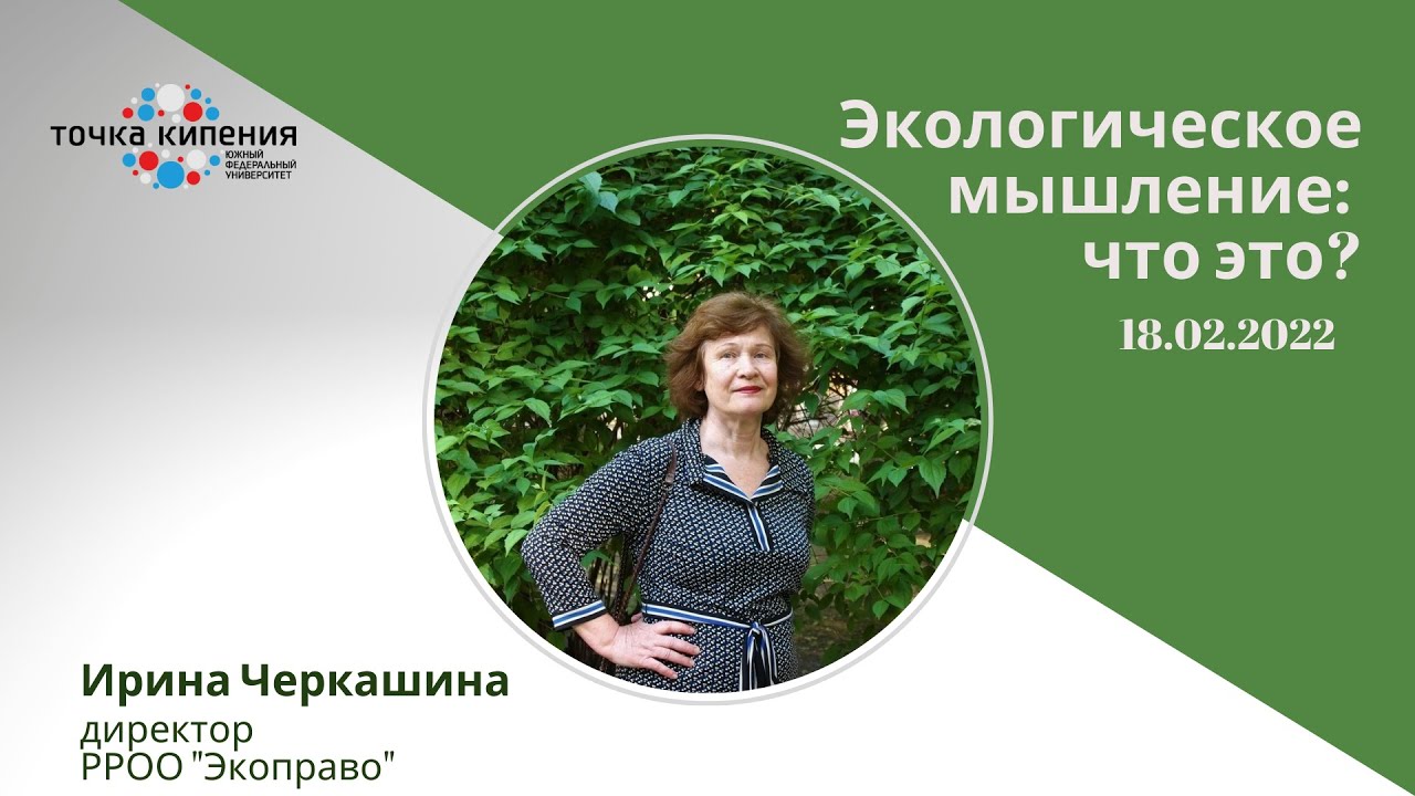 Экологическое мышление: что это?