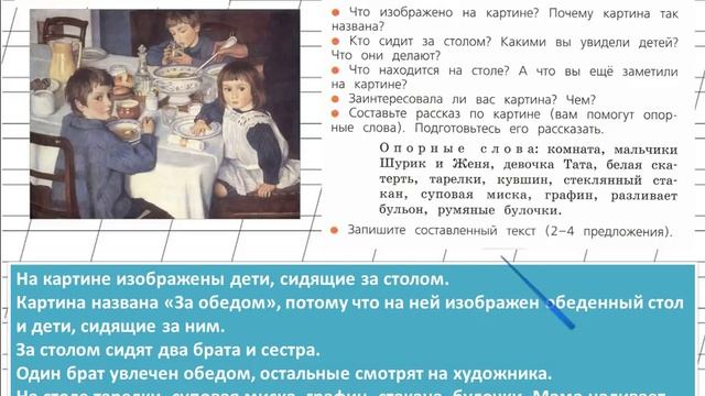 Страница 87 Упражнение 133 «Русский алфавит...» - Русский язык 2 класс (Канакина, Горецкий) Часть 1 смотреть онлайн