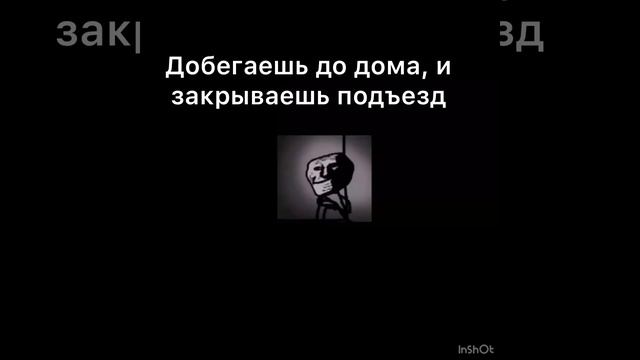 Ты: *идёшь со школы домой* . Жуткие лица мем страшная история 3