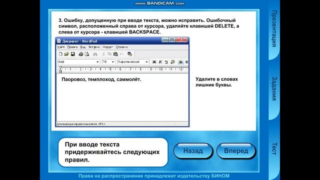 Информатика, 5 класс, тема "Ввод текста" (учебник Л.Л. Босова) смотреть онлайн