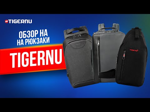 Умные рюкзаки от Tigernu. Чем отличаются от обычных смотреть онлайн