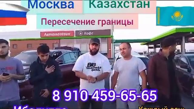??МОСКВА-КАЗАХСТАН?? Такси на границу! Для мигрантов! #патент #мигрант #такси #граница #казахстан смотреть онлайн