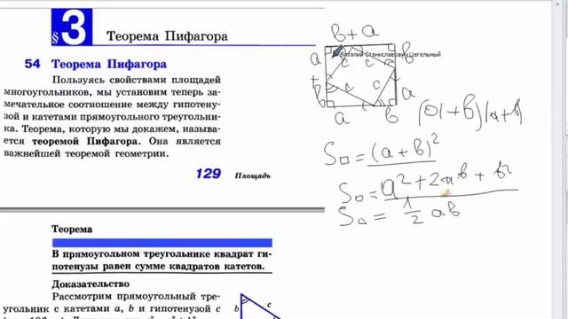 Доказательство теоремы Пифагора смотреть онлайн