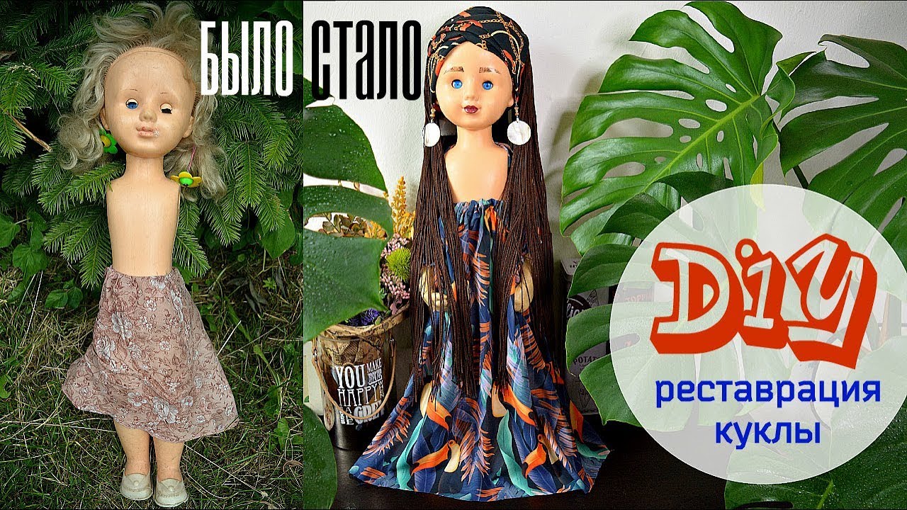 DIY_ Реставрация куклы_ Новая жизнь старых вещей_ Африканский стиль смотреть онлайн