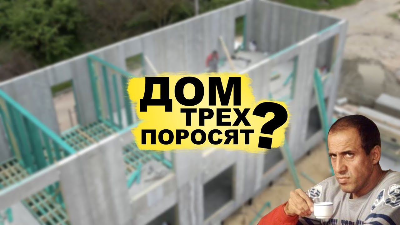 НЕдоверие к ПАНЕЛЬНО-КАРКАСНЫМ технологиям строительства смотреть онлайн