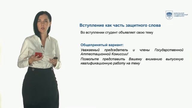 Как подготовить защитное слово к ВКР: лайфхаки смотреть онлайн