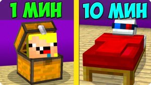 😱ПРЯТКИ ЗА 1 МИНУТУ ПРОТИВ 10 МИНУТ В МАЙНКРАФТ! ШЕДИ ЛЕСКА И НУБИК НО MINECRAFT.