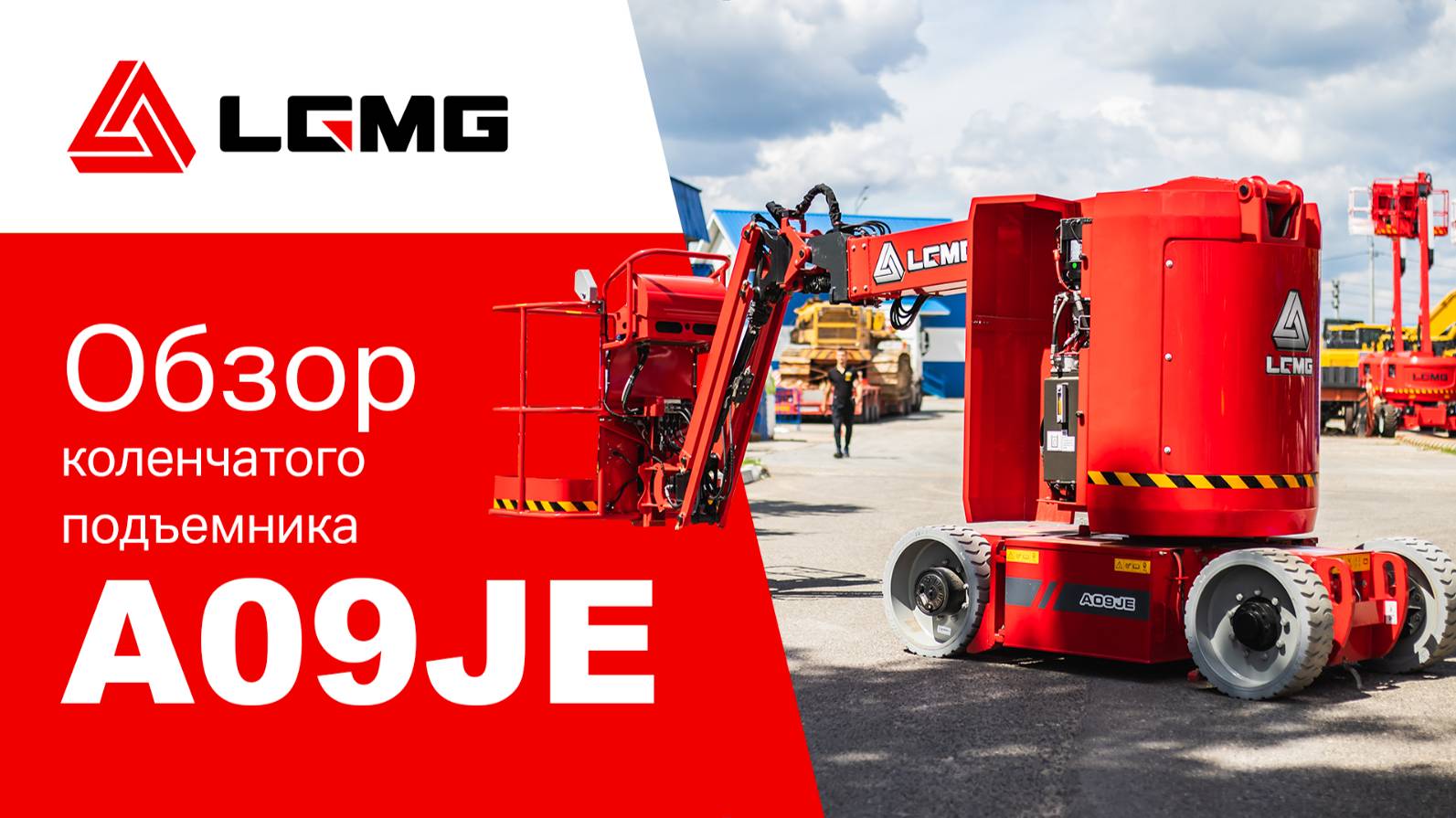 Обзор коленчатого подъемника LGMG A09JE смотреть онлайн