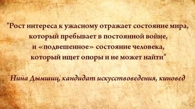 Кинематограф страха смотреть онлайн